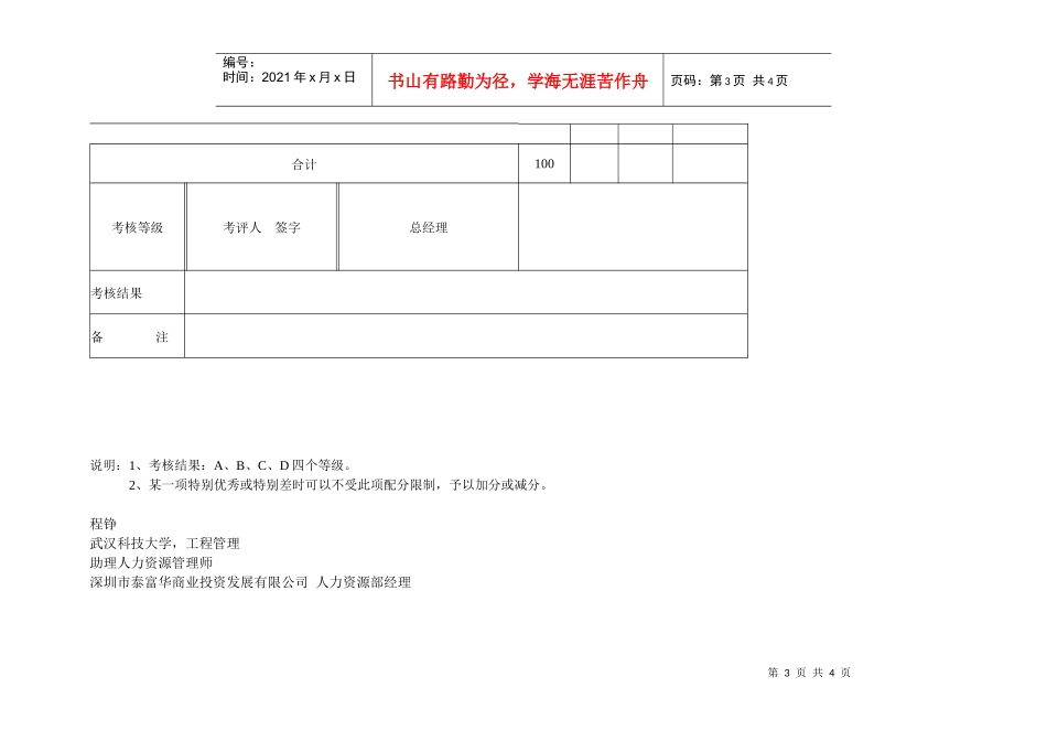 考核表（二）_第3页
