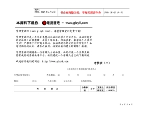 考核表（二）