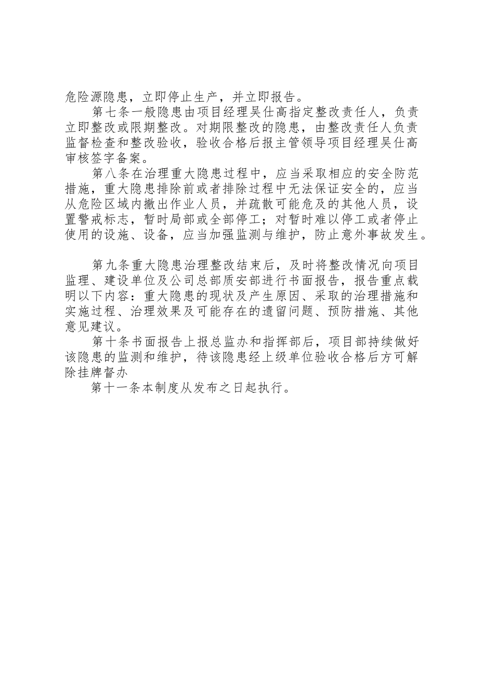安全隐患治理挂牌督办规章制度细则(修改后)_第2页