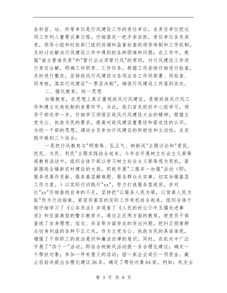 政风行风年终工作总结2024_第3页
