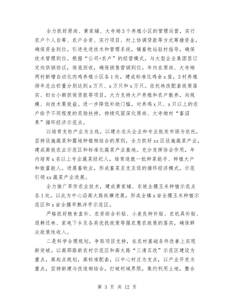 2024年乡镇政府工作计划范文与2024年乡镇政府教育工作总结汇编_第3页