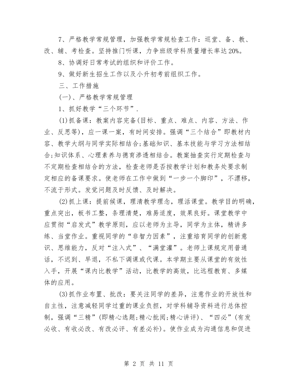 2024下半年教务工作计划范文与2024下半年研训工作计划范文汇编_第2页