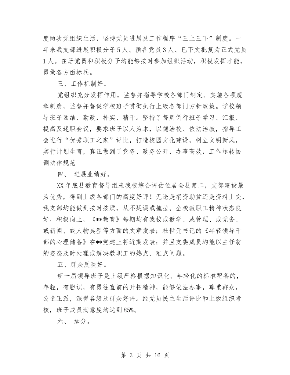 2024年五好党支部工作总结与2024年五官科出科总结汇编_第3页