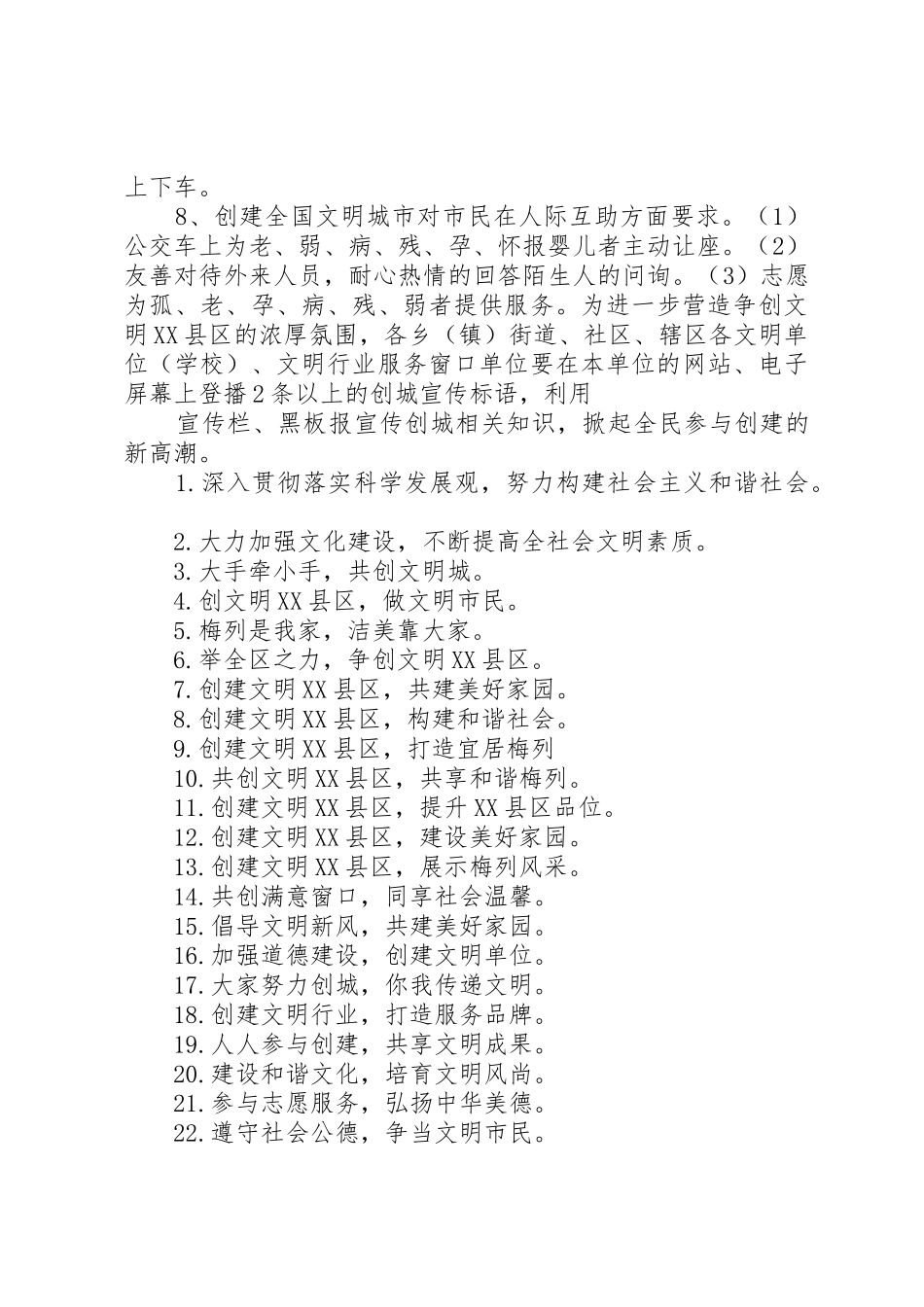 “创城”工作标语大全_第2页