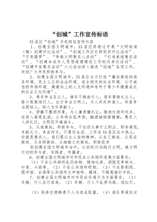 “创城”工作标语大全
