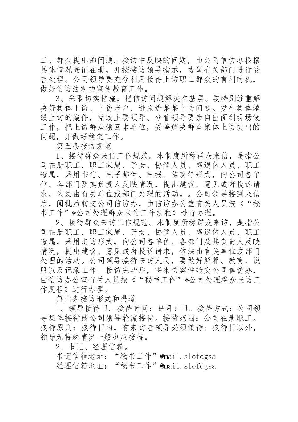 领导干部阅批群众来信规章制度和定期接待群众来访日规章制度及领导包案 _第2页