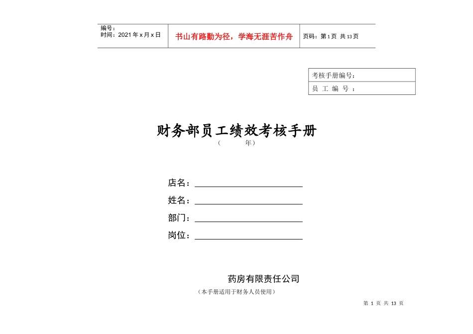 财务部员工考核手册_第1页