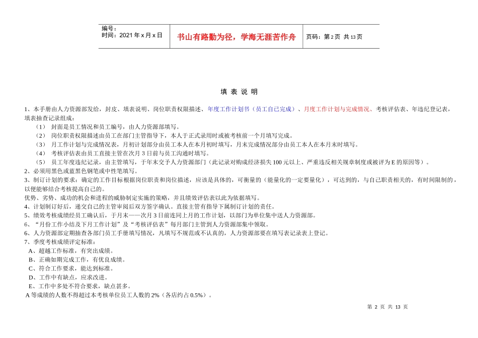 财务部员工考核手册_第2页
