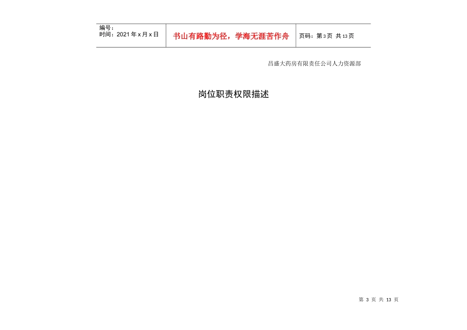 财务部员工考核手册_第3页
