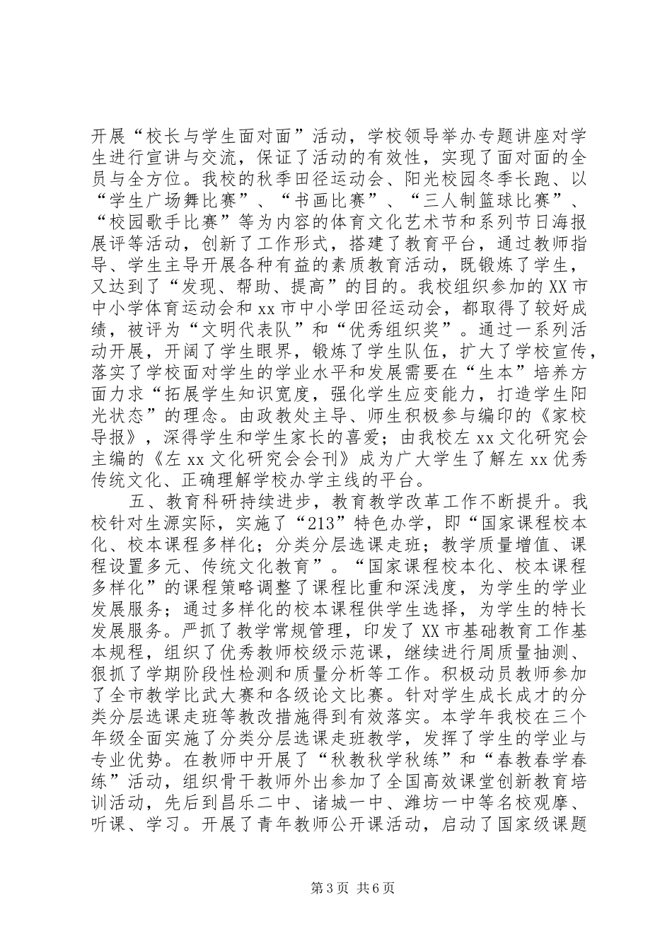大学先进集体优秀个人表彰大会总结_第3页
