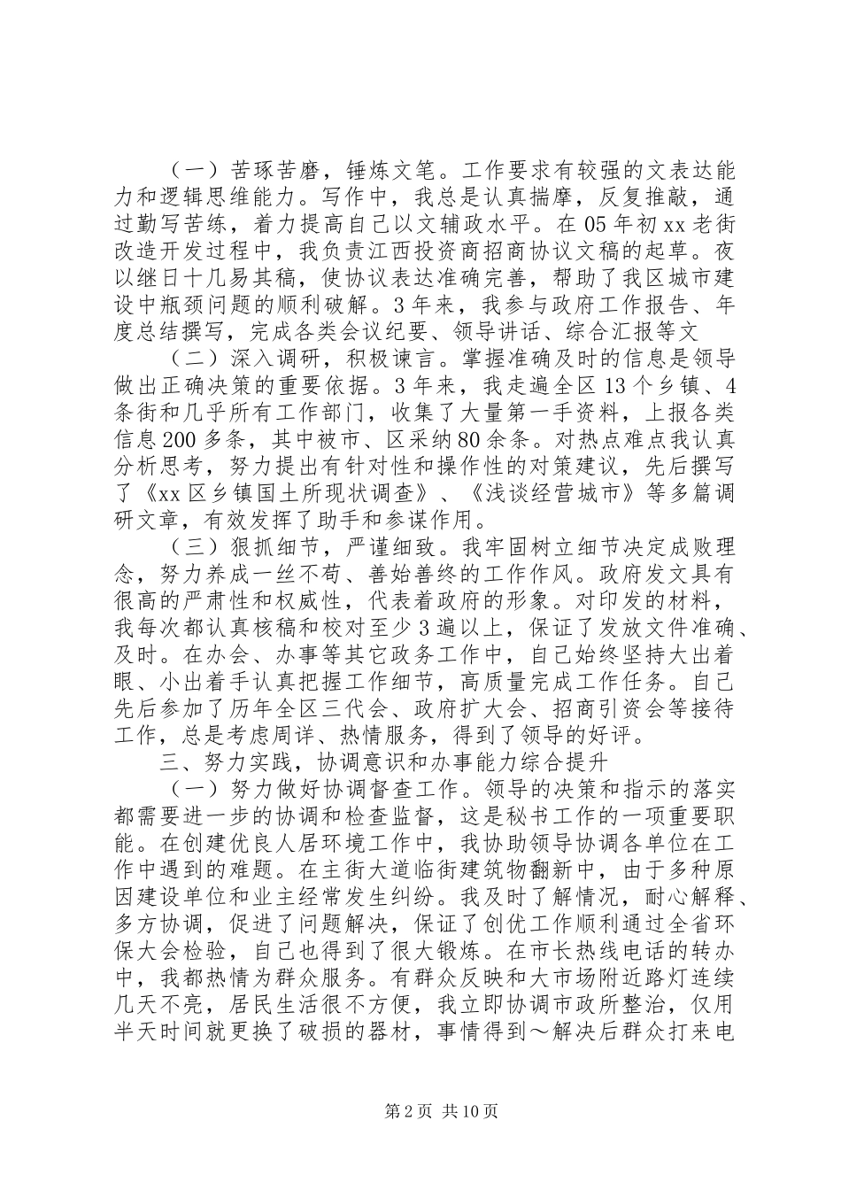 办公室秘书个人工作总结模板4篇_第2页