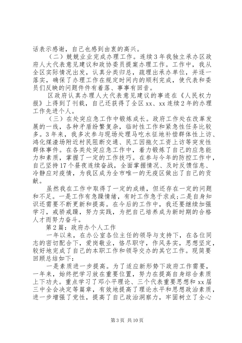 办公室秘书个人工作总结模板4篇_第3页