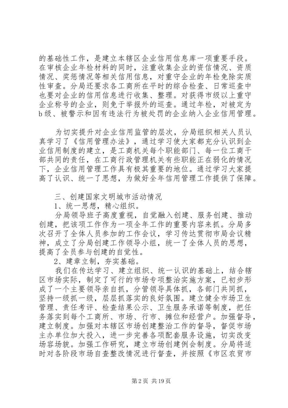 工商局监管科工作总结(精选多篇)_第2页