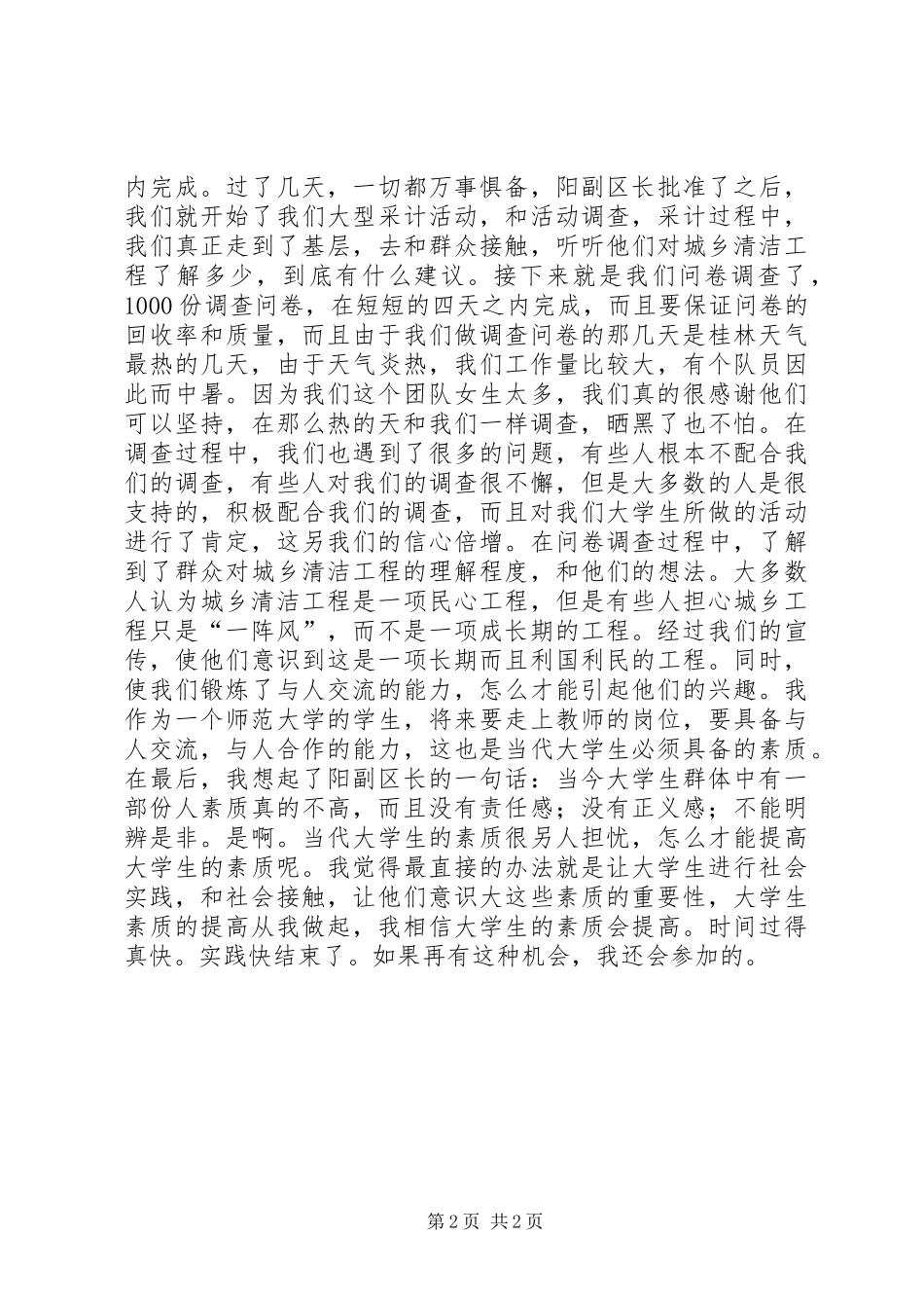 城乡清洁工程办公室挂职个人总结_第2页