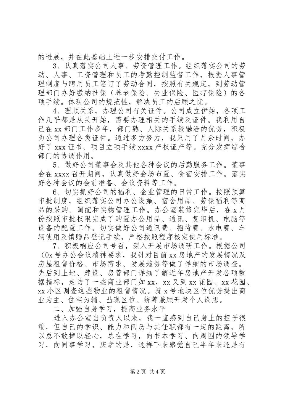 国企上半年的工作总结_第2页