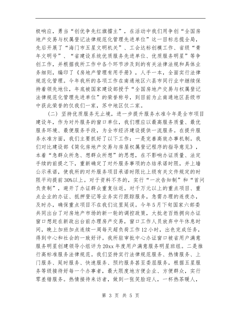 房产评估年度工作总结范本_第3页