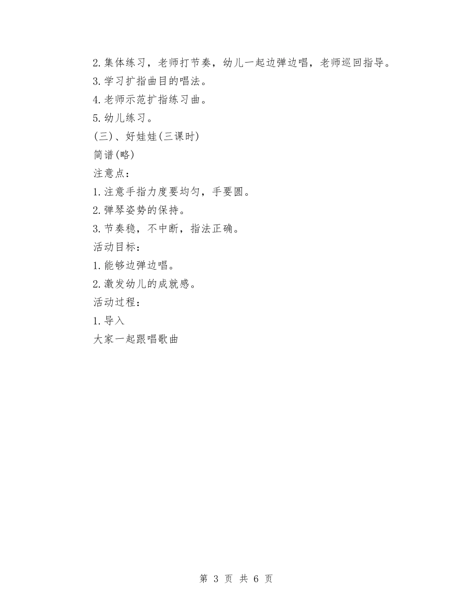 2024年12月幼儿园中班电子琴兴趣班教学工作计划与2024年12月幼儿园保教工作计划汇编_第3页