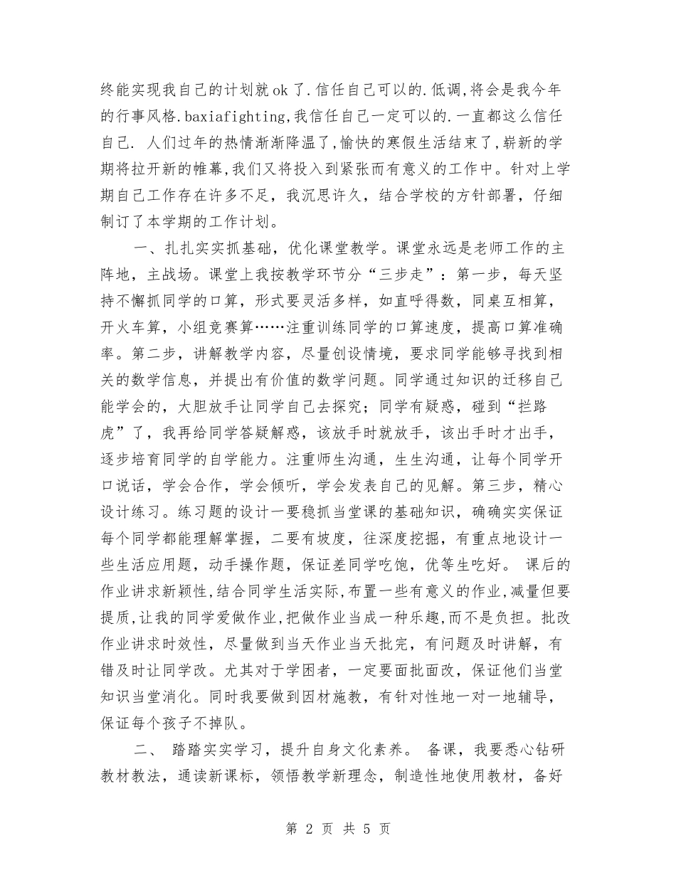 2024年个人新年计划打算与2024年个人明年工作计划范文汇编.doc_第2页