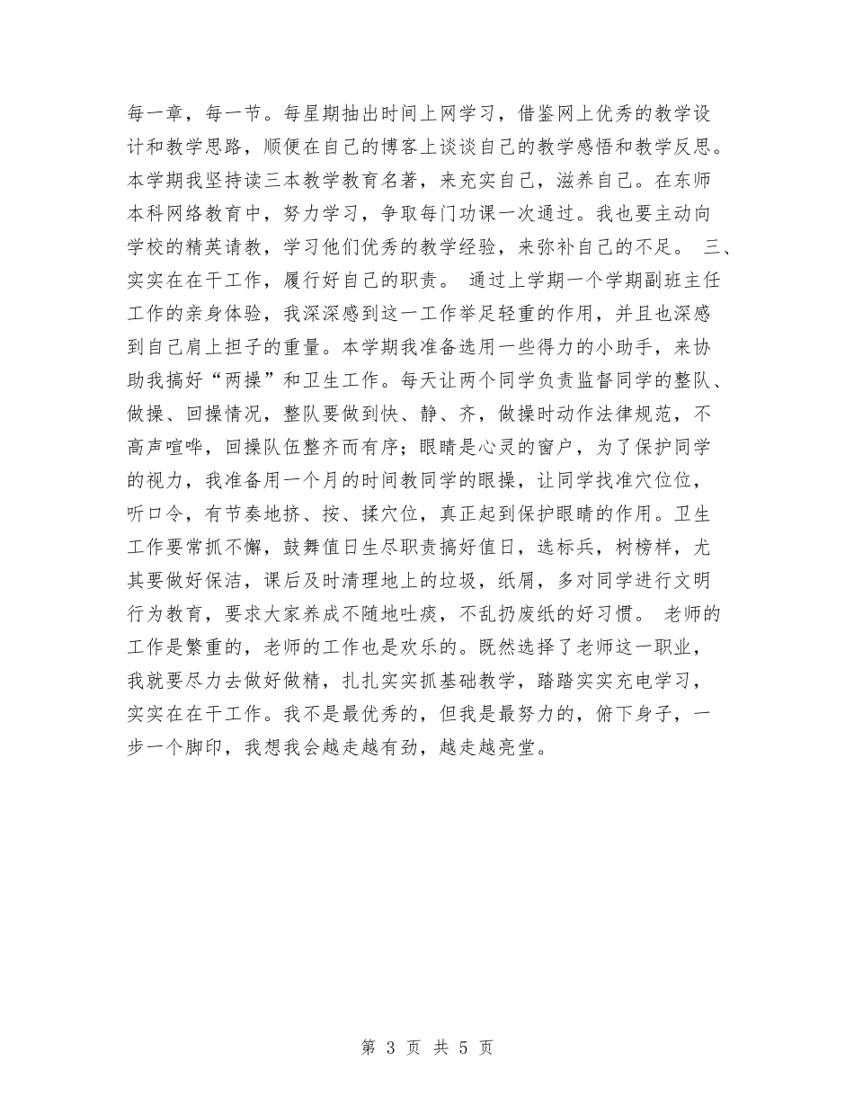 2024年个人新年计划打算与2024年个人明年工作计划范文汇编.doc_第3页