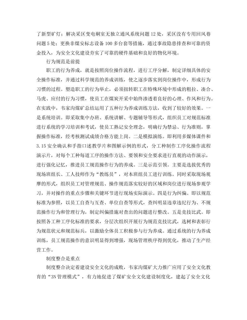 《安全文化》之韦家沟煤矿推动安全文化进基层 _第2页