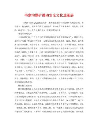 《安全文化》之韦家沟煤矿推动安全文化进基层 