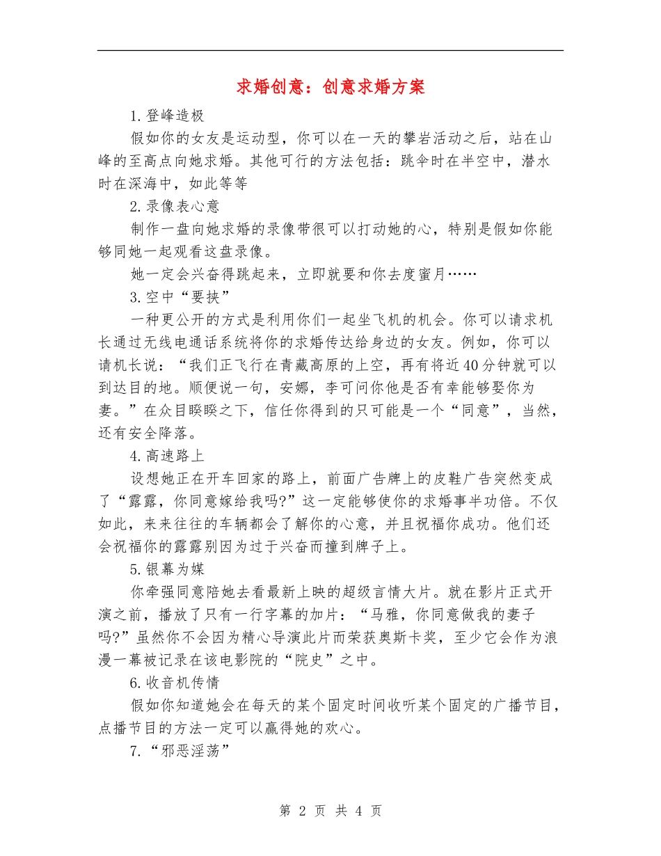 求婚创意：创意求婚方案_第2页