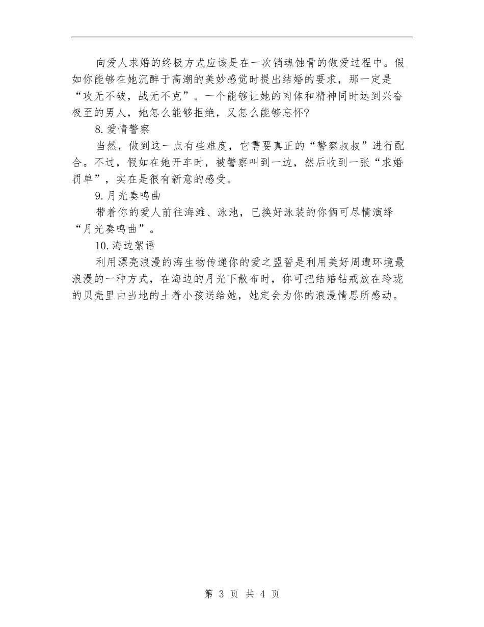 求婚创意：创意求婚方案_第3页