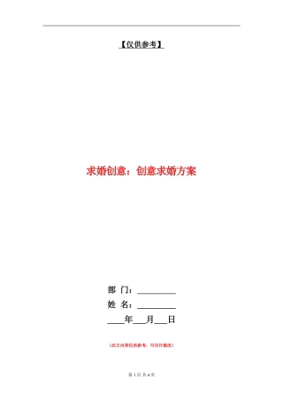 求婚创意：创意求婚方案