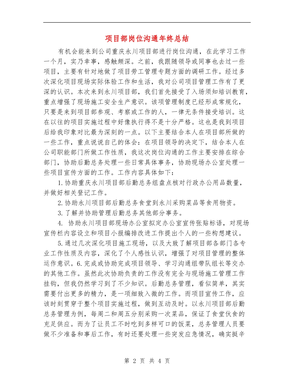 项目部岗位交流年终总结_第2页