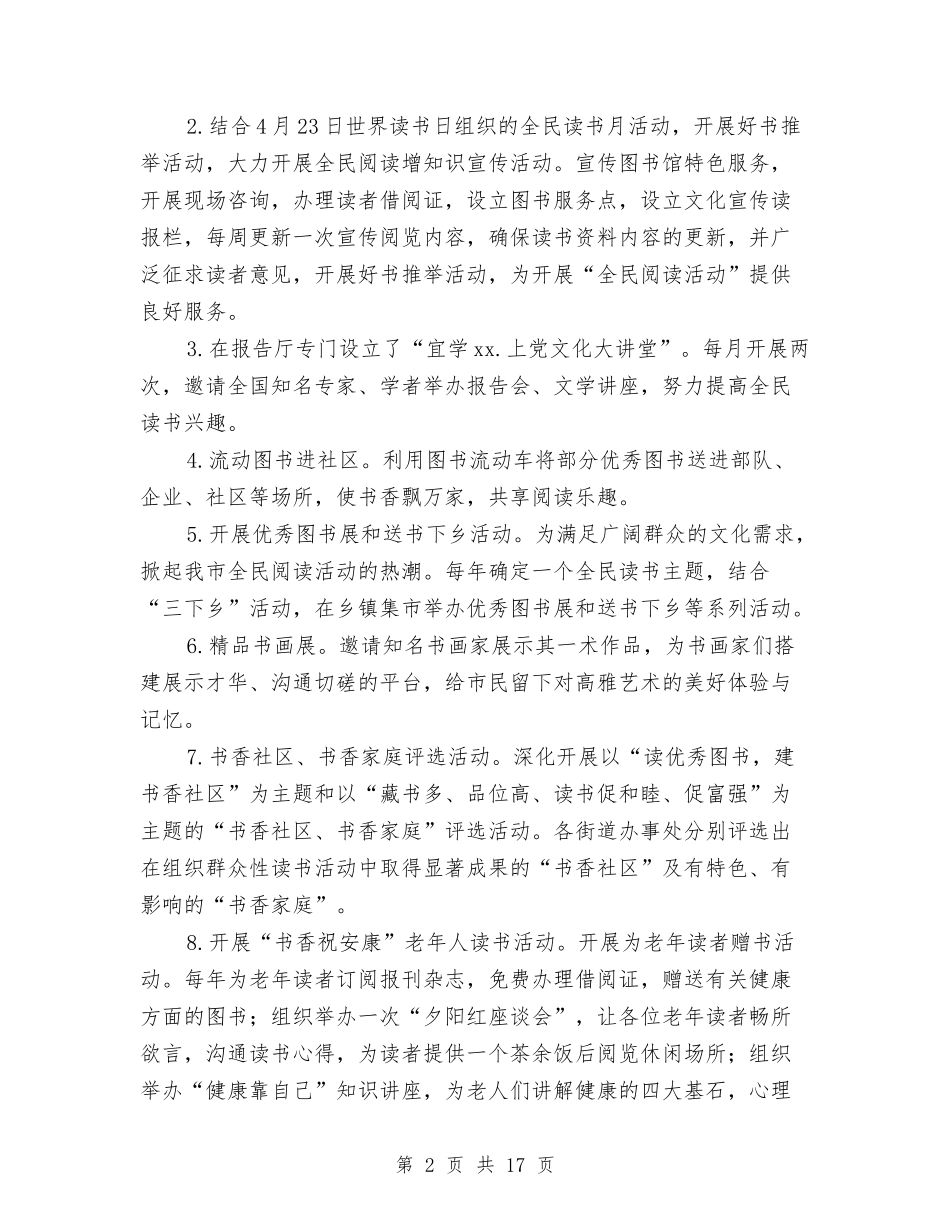 2024阅读活动方案与2024防汛应急预案4篇汇编_第2页