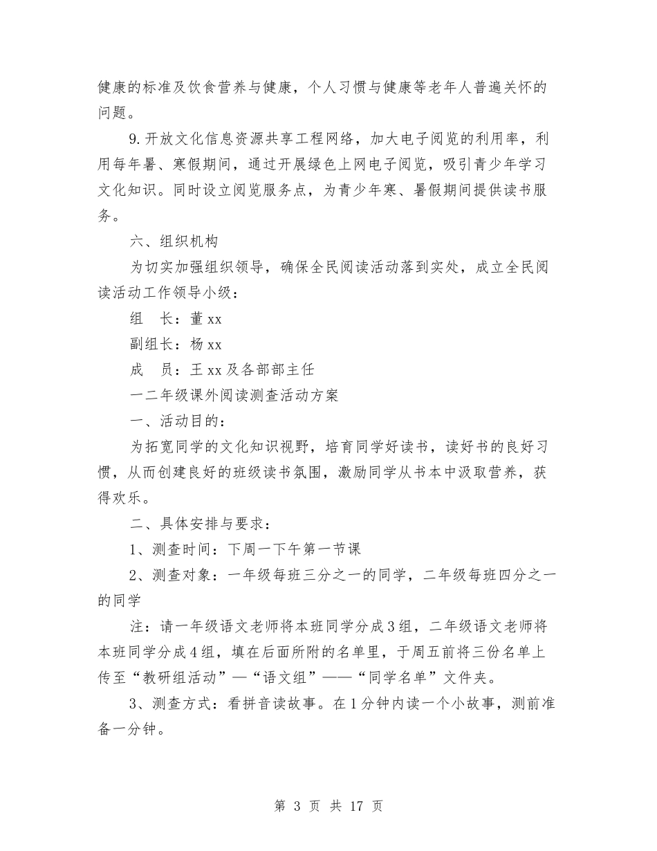 2024阅读活动方案与2024防汛应急预案4篇汇编_第3页