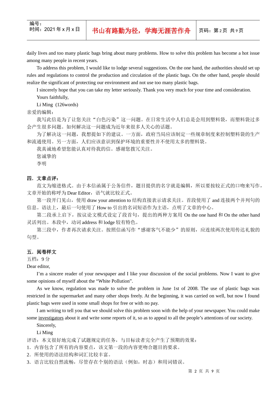 考研英语短文写作十年真题解析_第2页