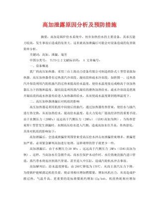 《安全技术》之高加泄露原因分析及预防措施 