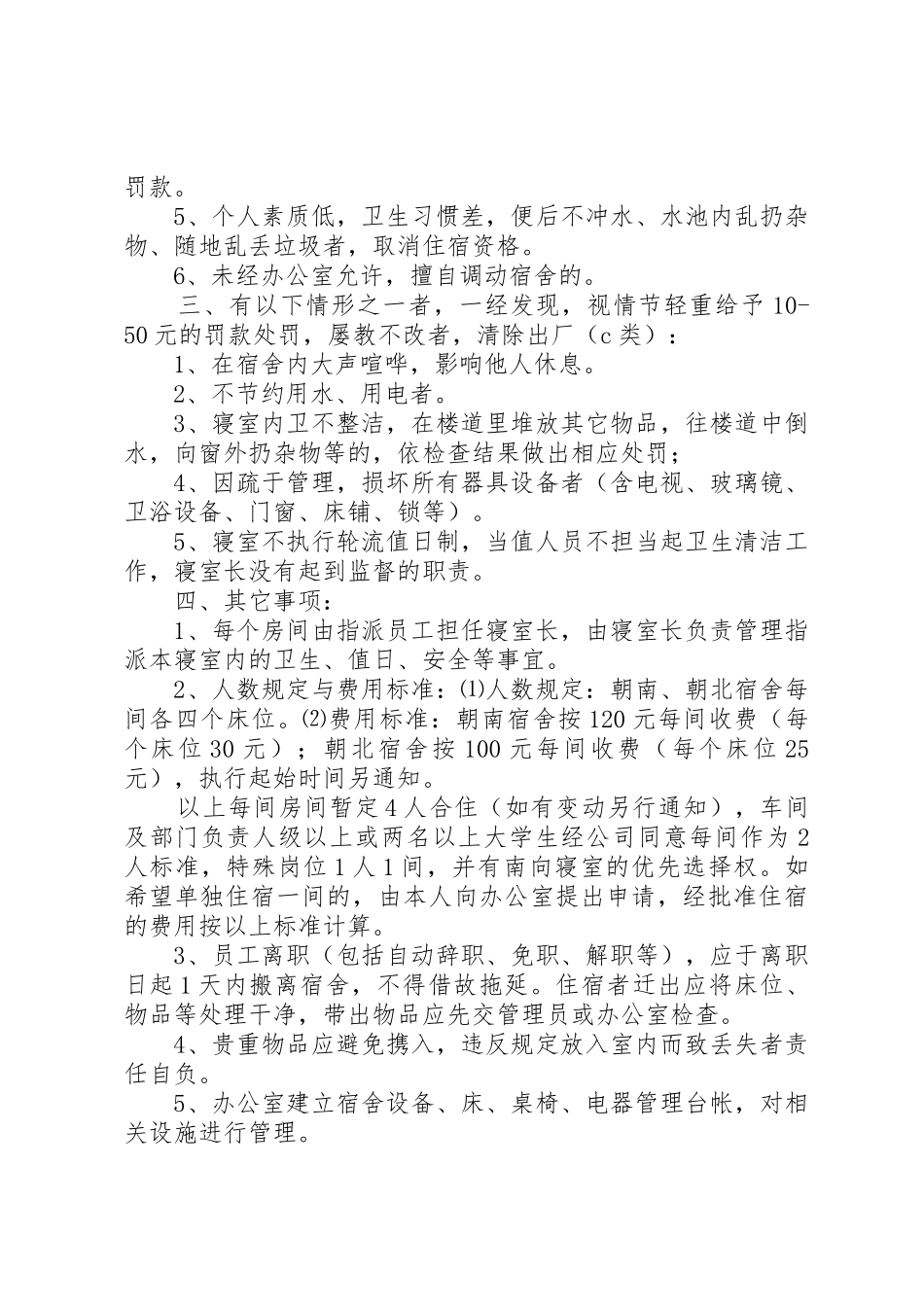 遵守规章制度承诺书 _第2页