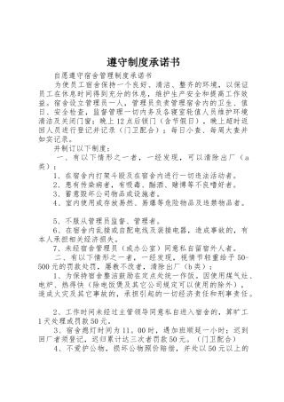 遵守规章制度承诺书 