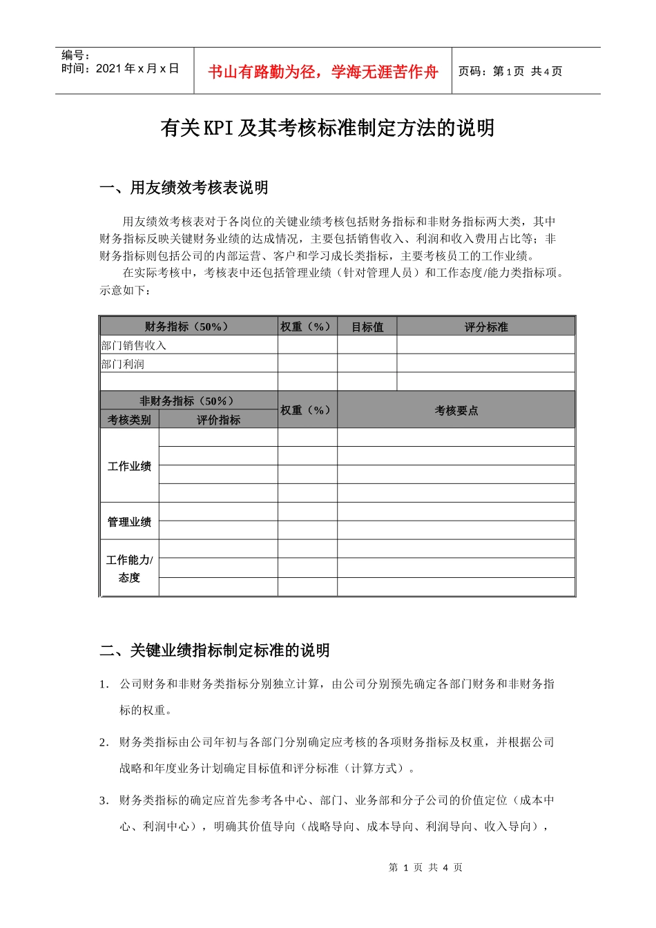 用友软件--有关KPI及其考核标准制定方法的说明_第1页