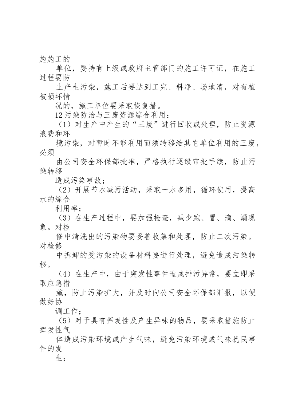 企业环境管理规章制度 (2)_第2页