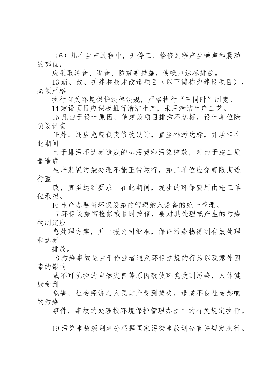 企业环境管理规章制度 (2)_第3页