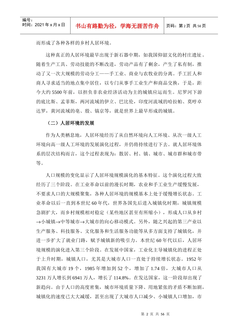第8章人居环境_第2页