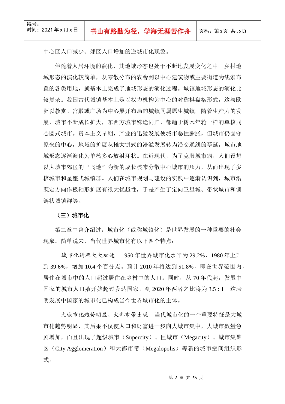 第8章人居环境_第3页