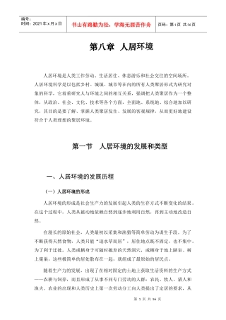 第8章人居环境