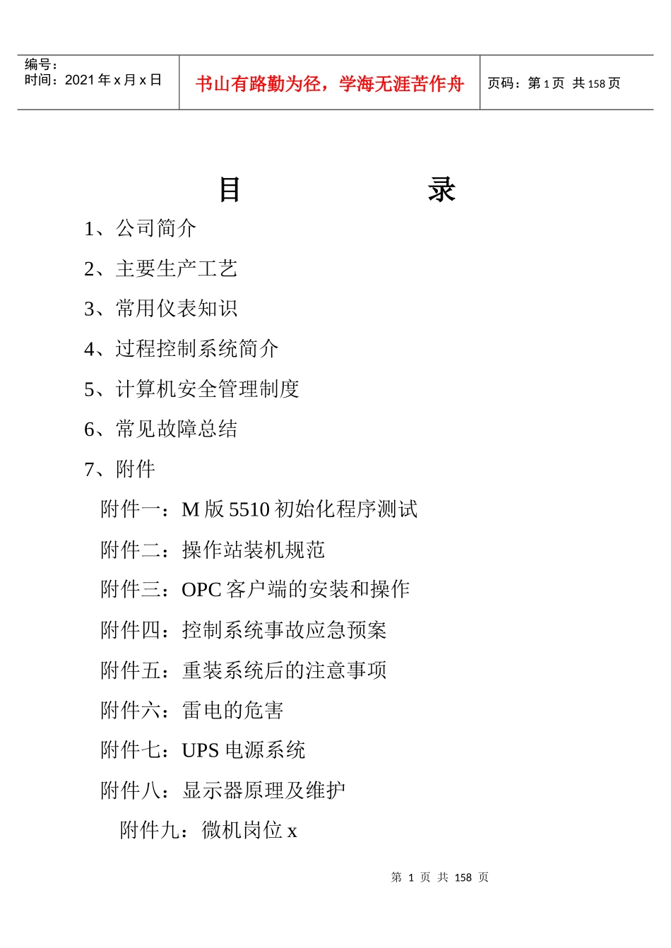 计算机中心培训教材_第1页