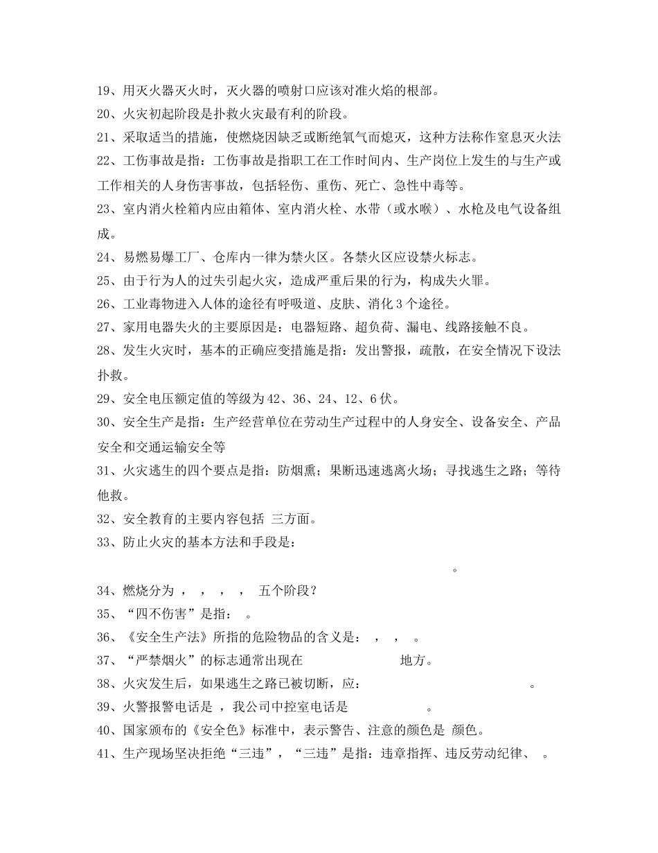 《安全教育》之2011年一线员工安全试题及答案 _第2页