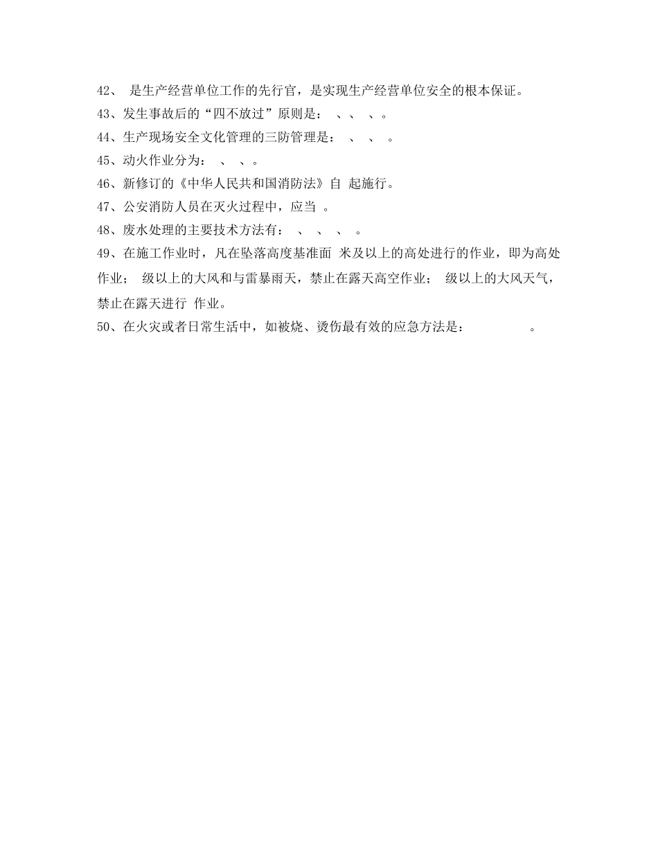 《安全教育》之2011年一线员工安全试题及答案 _第3页