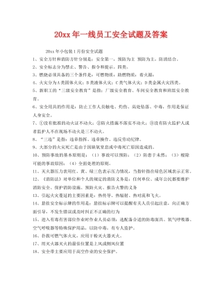 《安全教育》之2011年一线员工安全试题及答案 