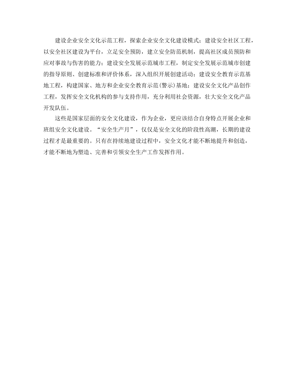 《安全文化》之安全文化核心是“建设” _第2页