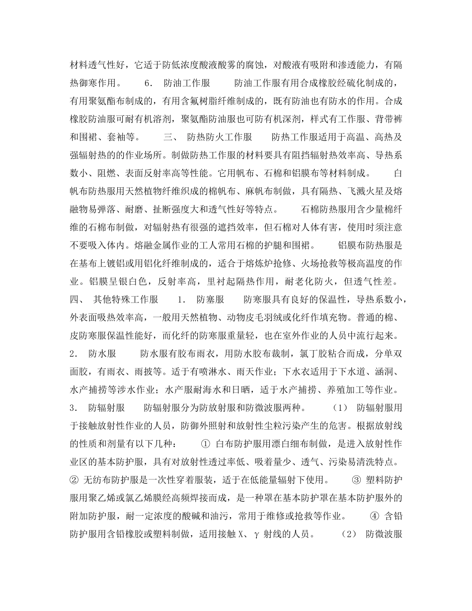 《安全技术》之全身防护 _第2页