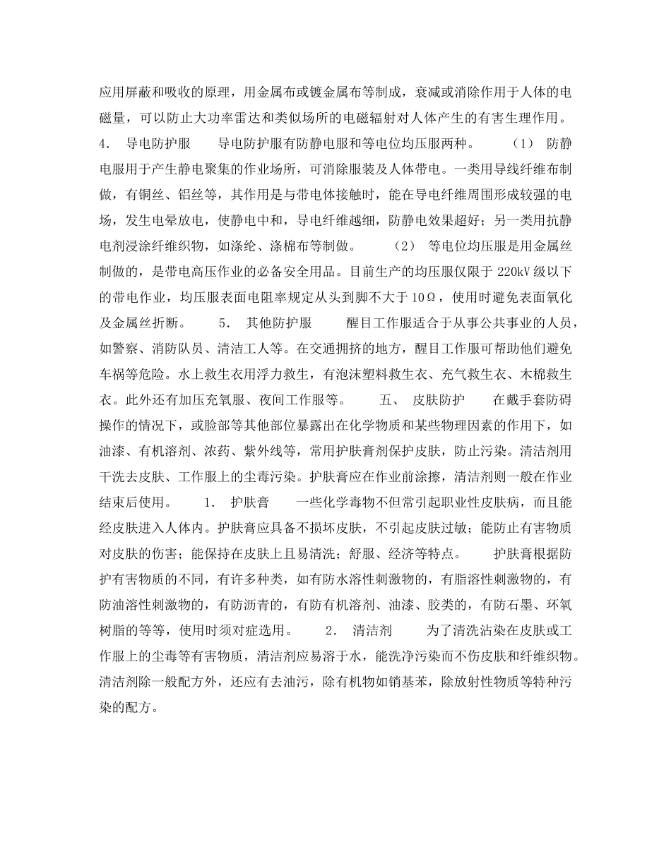 《安全技术》之全身防护 _第3页