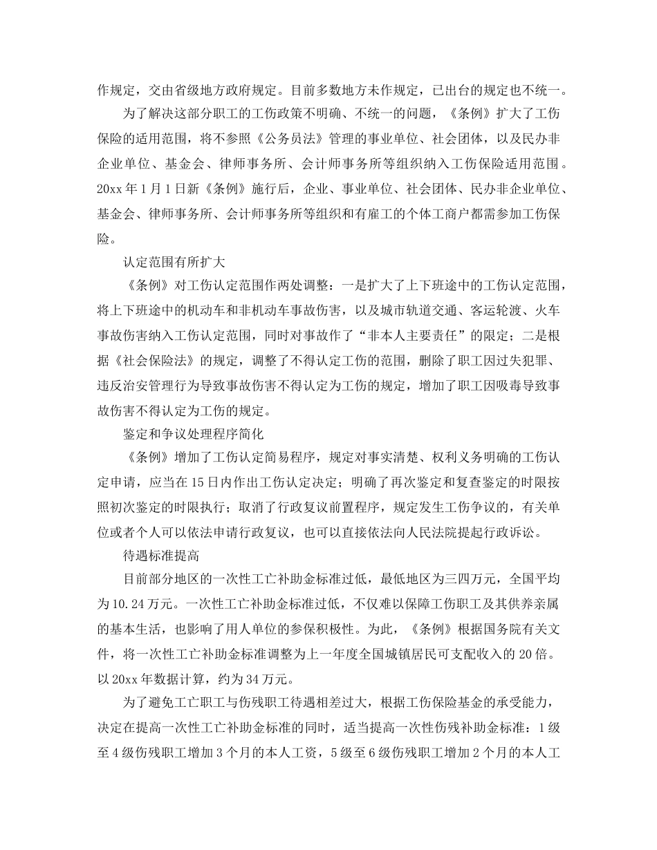 《工伤保险》之新版工伤保险条例解读鉴定争议处理程序简化 _第2页