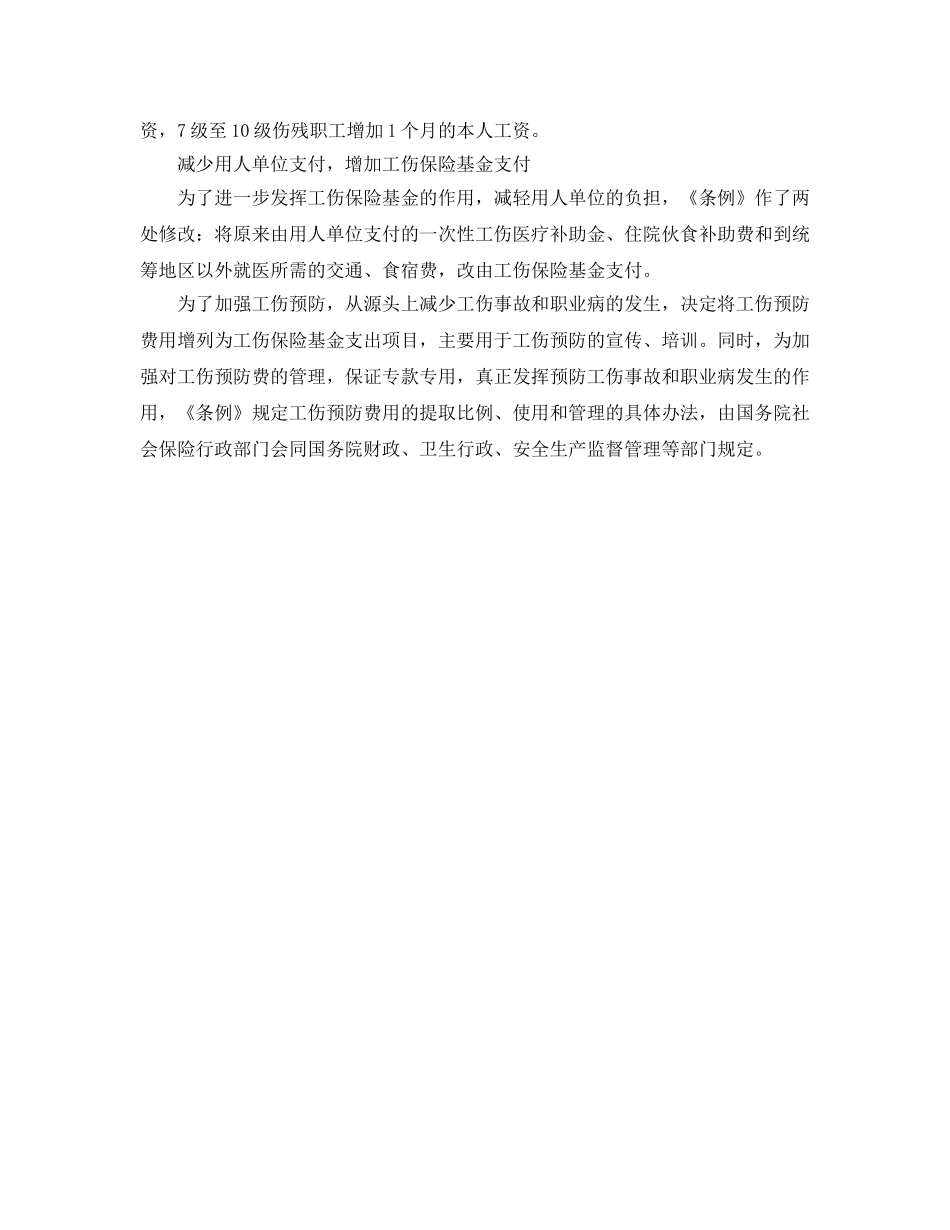 《工伤保险》之新版工伤保险条例解读鉴定争议处理程序简化 _第3页